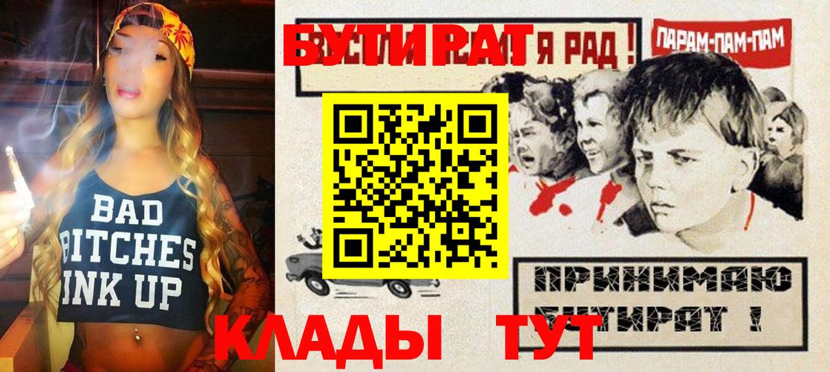 БУТИРАТ 1.4BDO  Вход с VPN  Азнакаево 