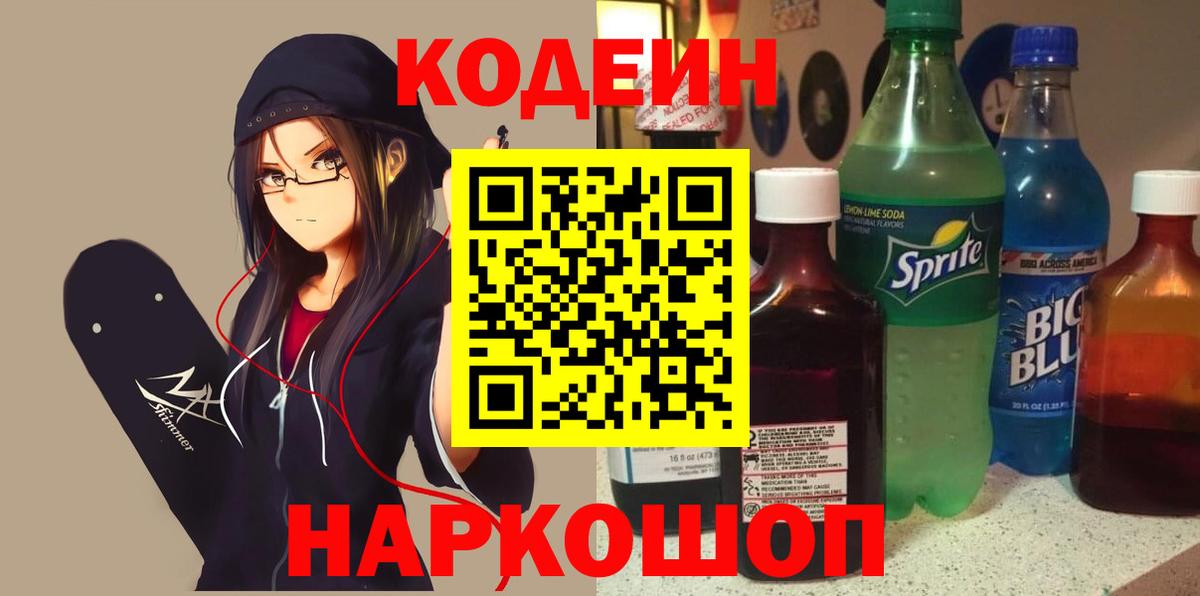 Кодеиновый сироп Lean напиток Lean (лин)  Вход с VPN  Азнакаево 